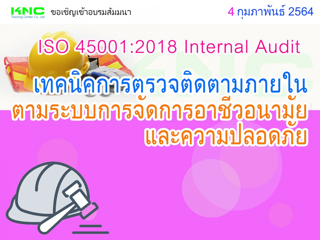 ISO 45001:2018  Internal Audit เทคนิคการตรวจติดตามภายใน ตามระบบการจัดการอาชีวอนามัยและความปลอดภัย