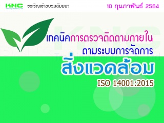 เทคนิคการตรวจติดตามภายใน Internal Audit ตามระบบการ...