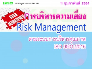 การบริหารความเสี่ยง Risk Management ตามระบบการบริห...