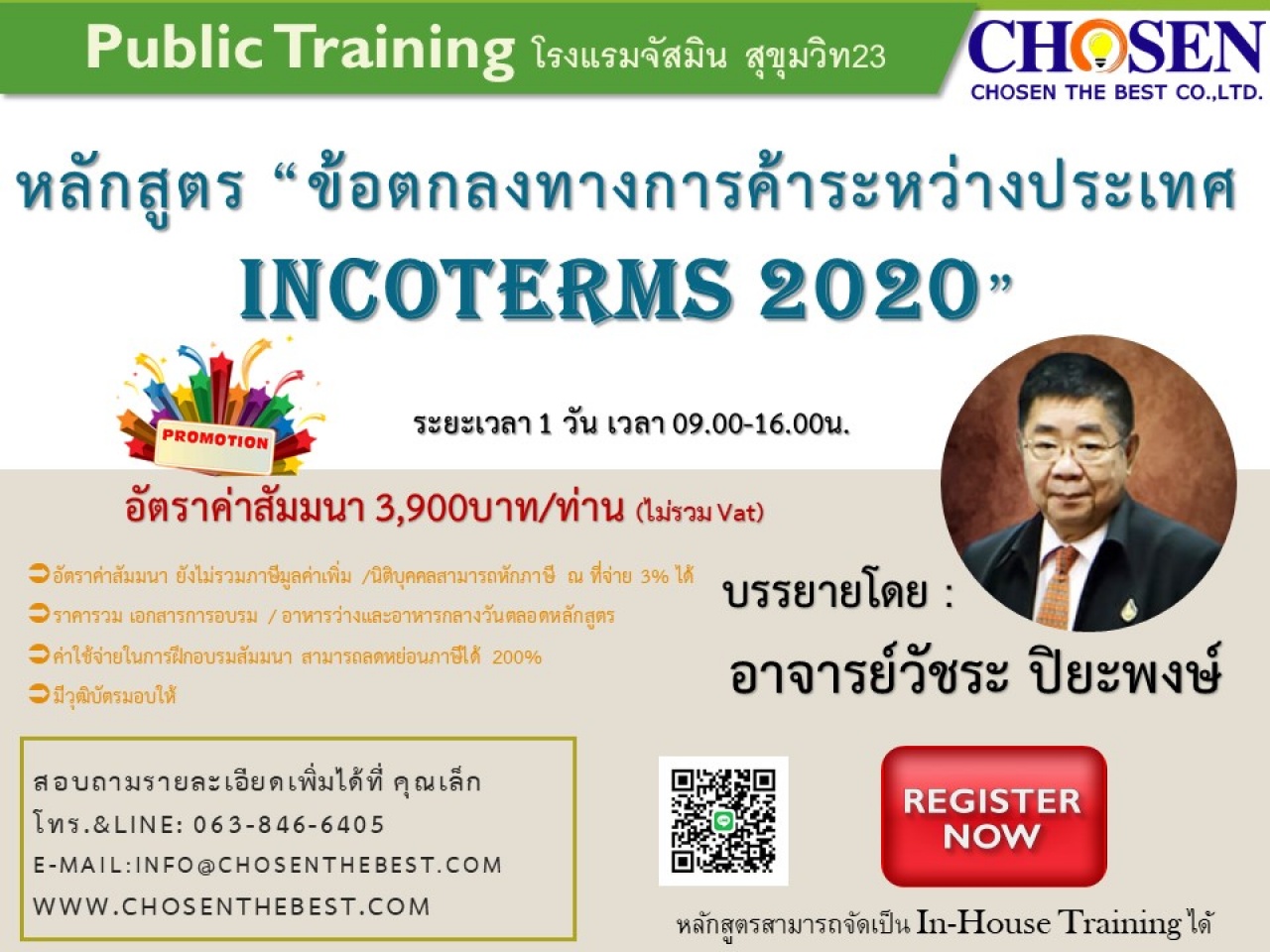 ข้อตกลงทางการค้าระหว่างประเทศ  Incoterms 2020