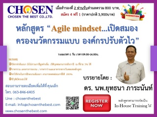 ถอดรหัสผู้นำแห่งประสิทธิผล...