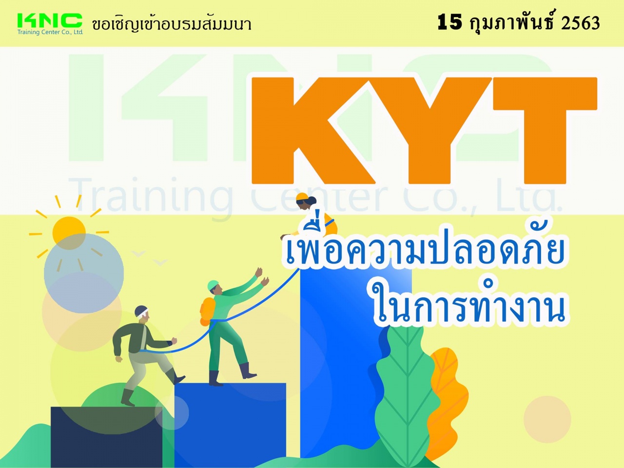 KYT เพื่อความปลอดภัยในการทำงาน