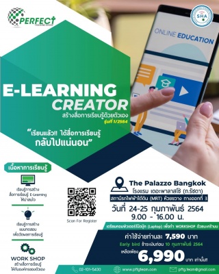 E-Learning Creator ทำสื่อการเรียนรู้ด้วยตัวเอง รุ่...