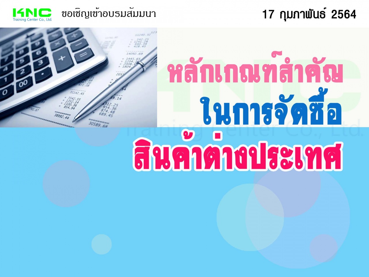 หลักเกณฑ์สำคัญในการจัดซื้อต่างประเทศ