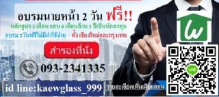 อบรมนายหน้าอสังหาริมทรัพย์ ฟรี2วันเต็ม...