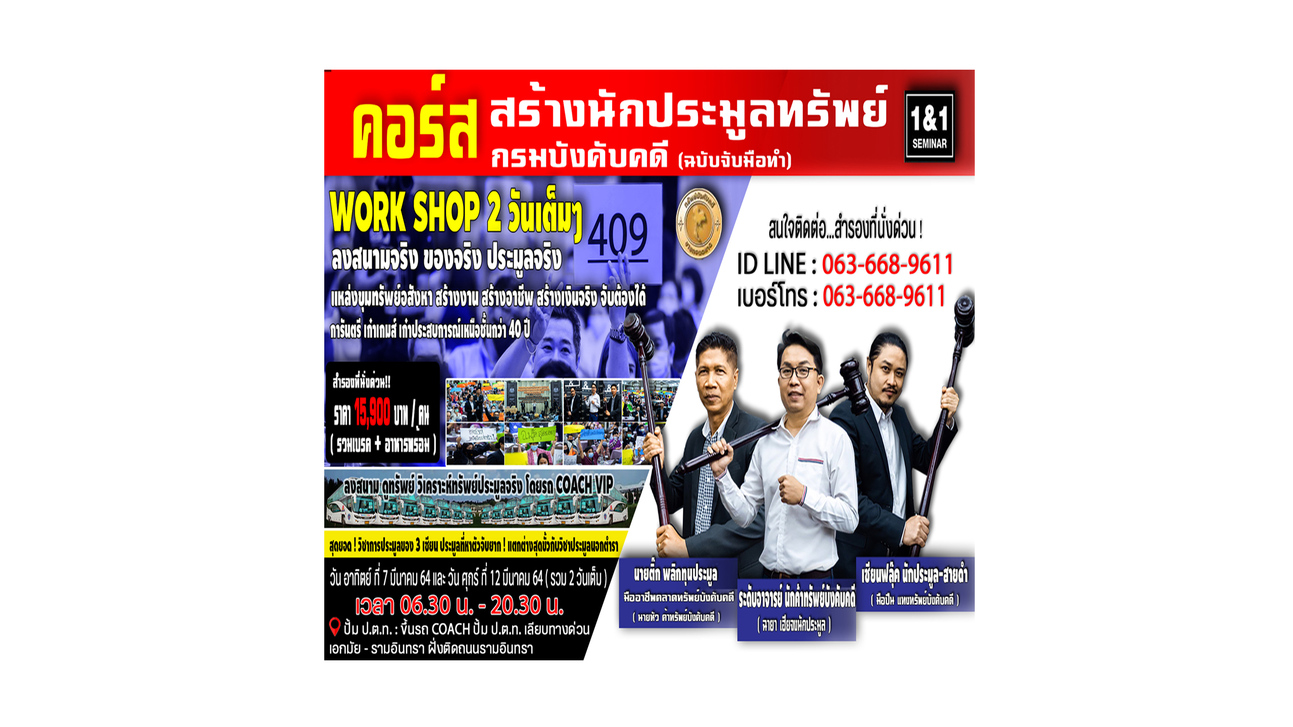 คอร์สสัมมนา work shop คอร์สสร้างนักประมูลทรัพย์ กร...