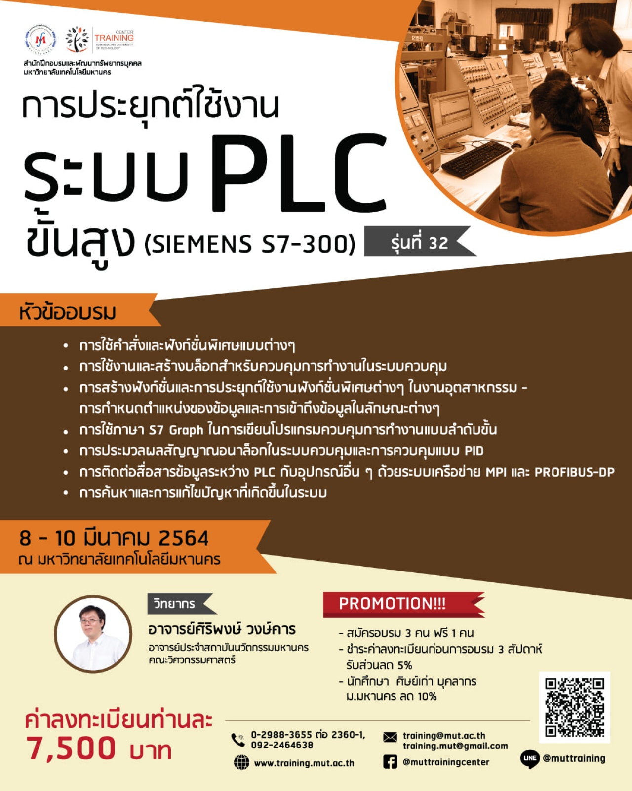 โครงการอบรม การประยุกต์ใช้งานระบบ PLC ขั้นสูง (SIEMENS S7-300) รุ่นที่ 32