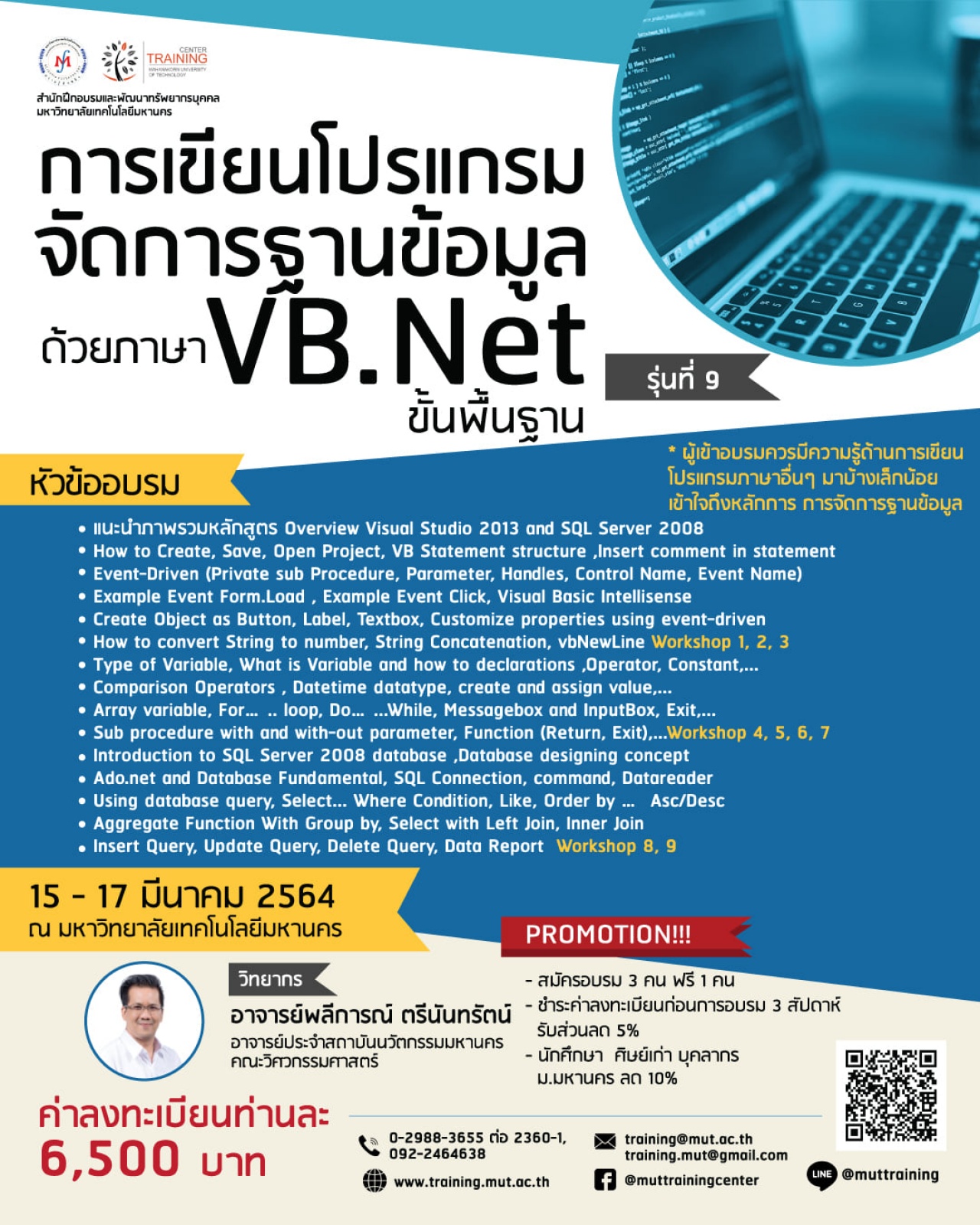 โครงการอบรม การเขียนโปรแกรมจัดการฐานข้อมูลด้วยภาษา VB.Net (ขั้นพื้นฐาน) รุ่นที่ 9