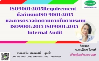 ISO9001:2015 Requirement   ข้อกำหนด ISO 9001:2015 ...