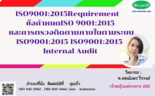 ISO9001:2015 Requirement   ข้อกำหนด ISO 9001:2015 ...