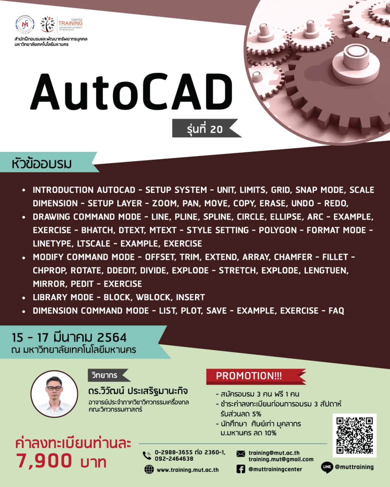 โครงการอบรม AutoCAD รุ่นที่ 20