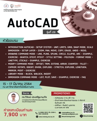 โครงการอบรม AutoCAD รุ่นที่ 20...