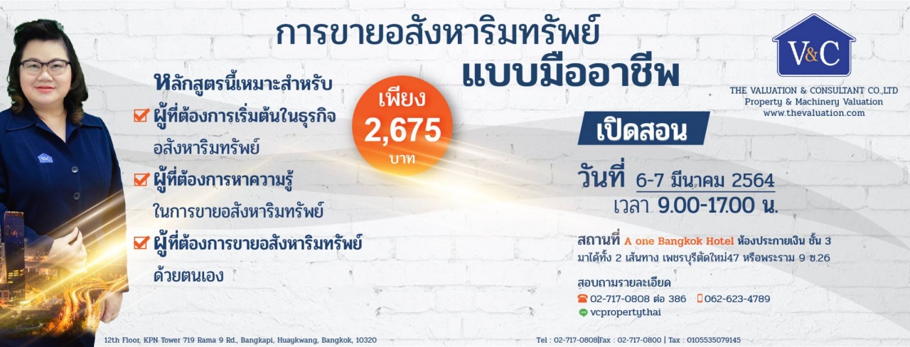 การขายอสังหาริมทรัพย์แบบมืออาชีพ