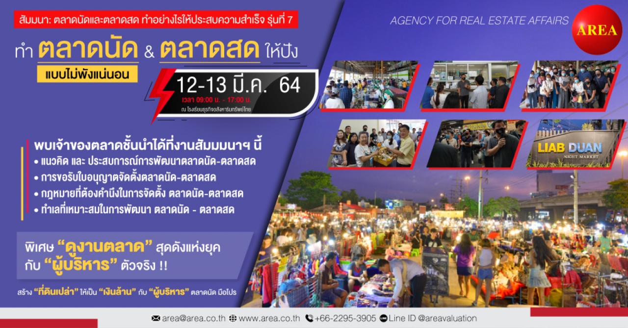 สัมมนา: ตลาดนัดและตลาดสด ทำอย่างไรให้ประสบความสำเร็จ