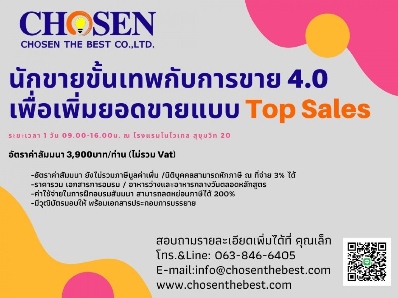 นักขายขั้นเทพกับการขาย 4.0 เพื่อเพิ่มยอดขายแบบ Top Sales