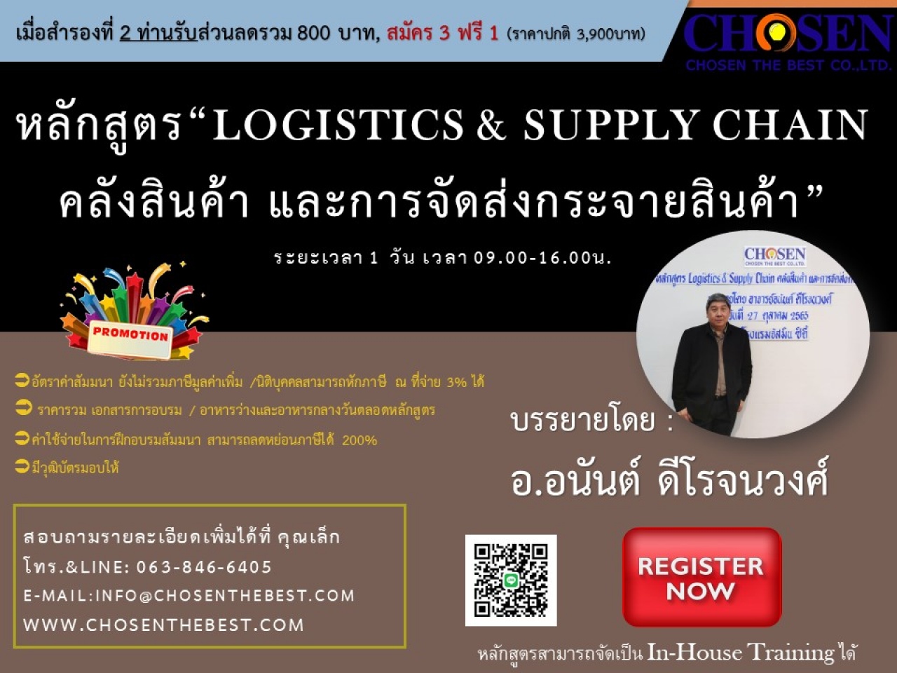 Logistics & Supply Chain  คลังสินค้า และการจัดส่งกระจายสินค้า