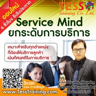 เรียนออนไลน์ เปิดรับสมัคร ยืนยัน หลักสูตร Service ...