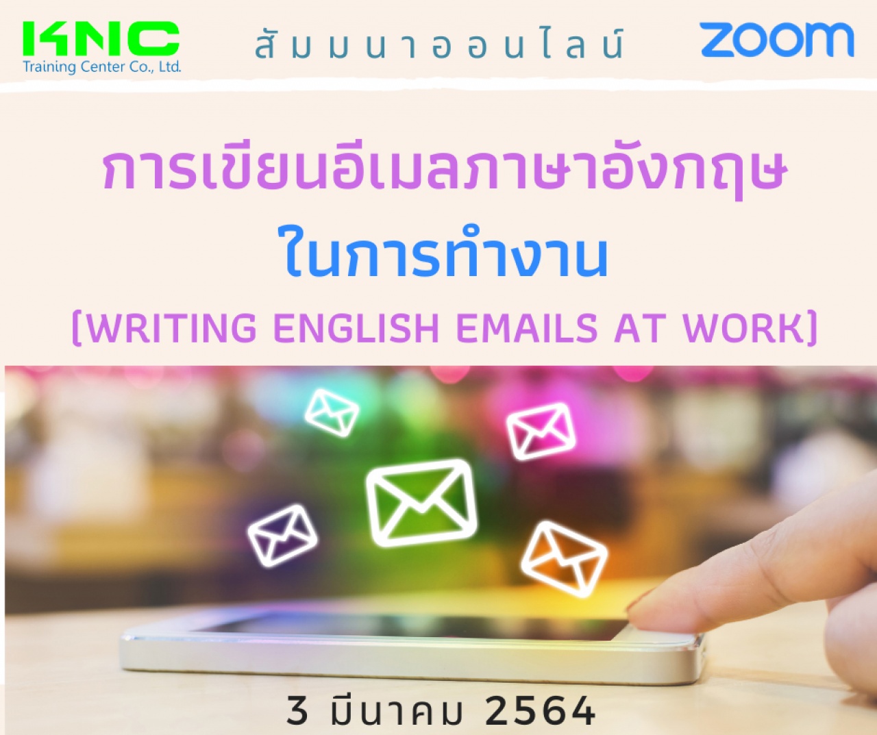 สัมมนา Online : การเขียนอีเมลภาษาอังกฤษในการทำงาน (Writing English emails at work)