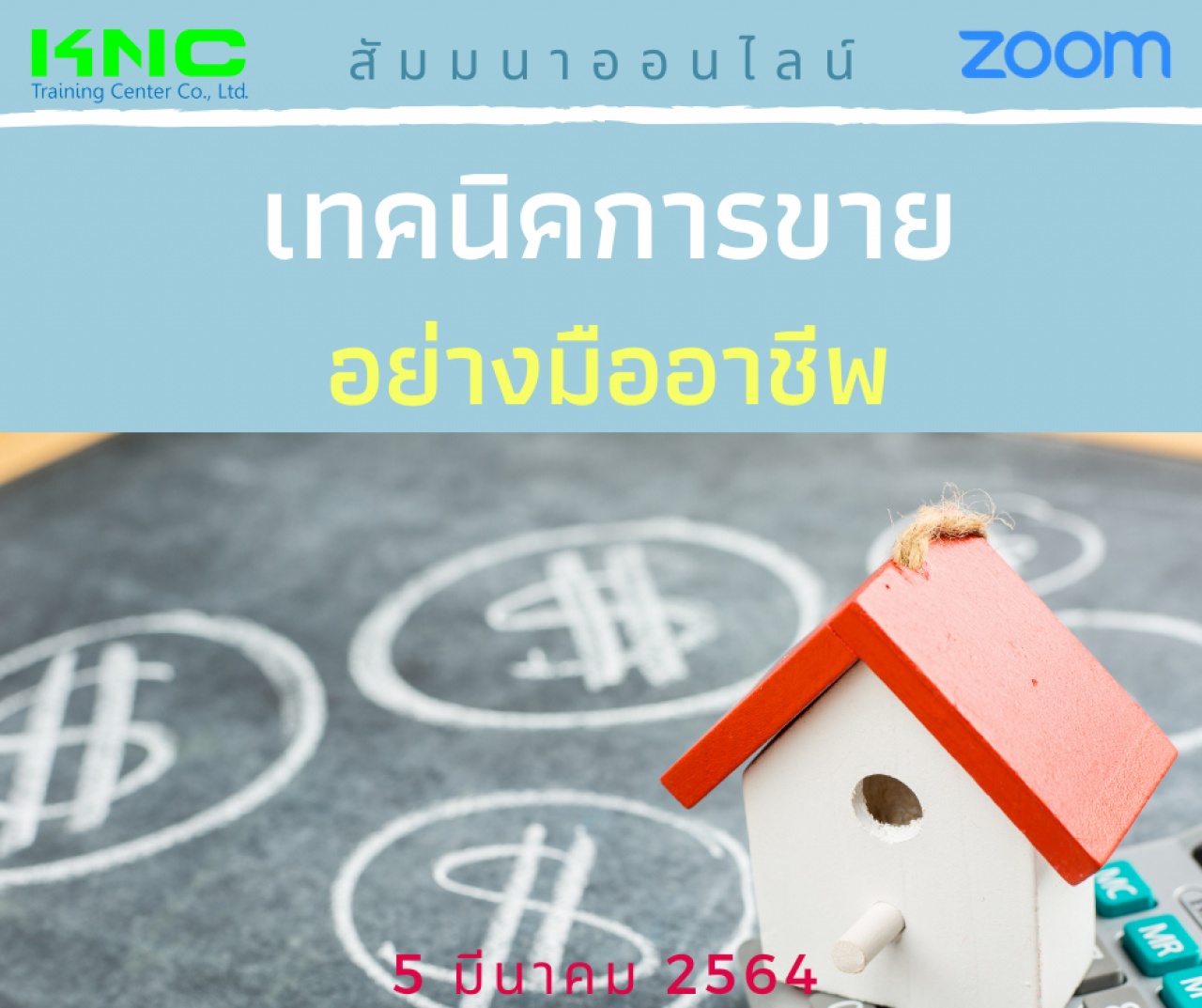 สัมมนา Online : เทคนิคการขายอย่างมืออาชีพ