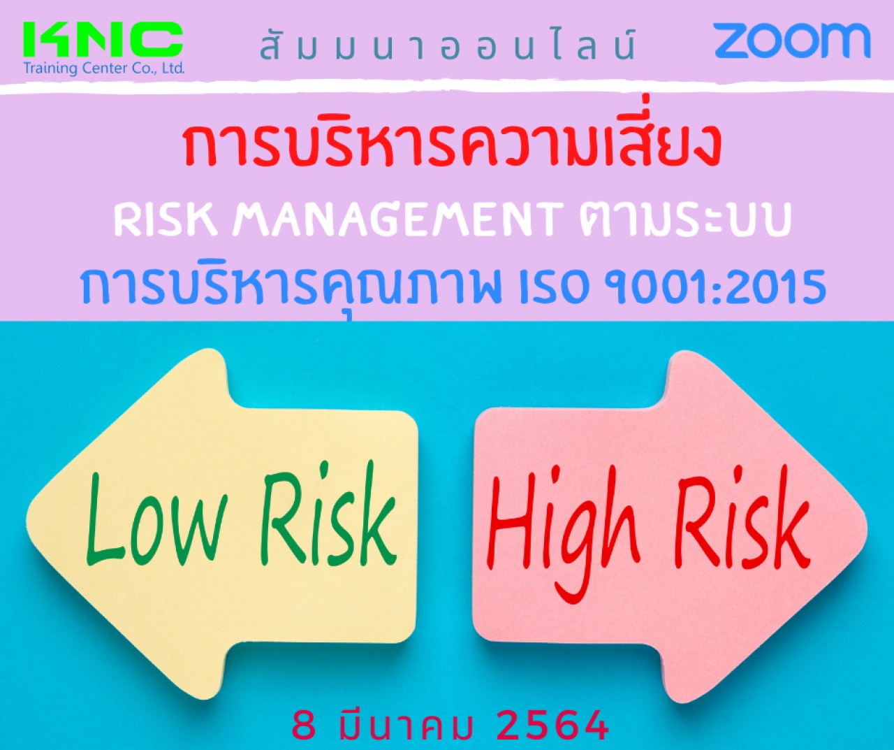 สัมมนา Online : การบริหารความเสี่ยง Risk Management ตามระบบการบริหารคุณภาพ ISO 9001:2015