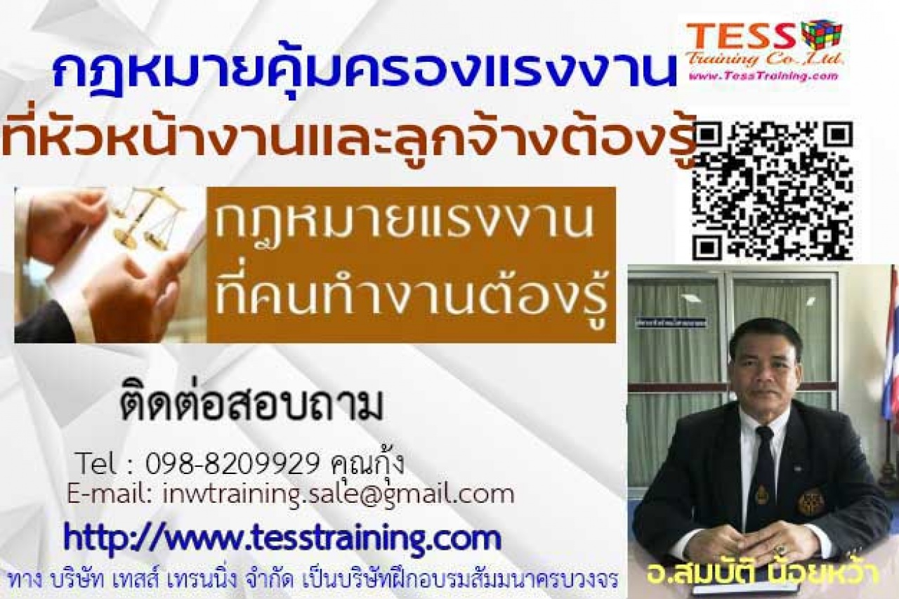 Public Training เปิดสมัคร ยืนยัน หลักสูตร กฎหมายคุ้มครองแรงงานฉบับใหม่ ที่หัวหน้างานและลูกจ้างต้องรู้ 22 ก.พ.2564