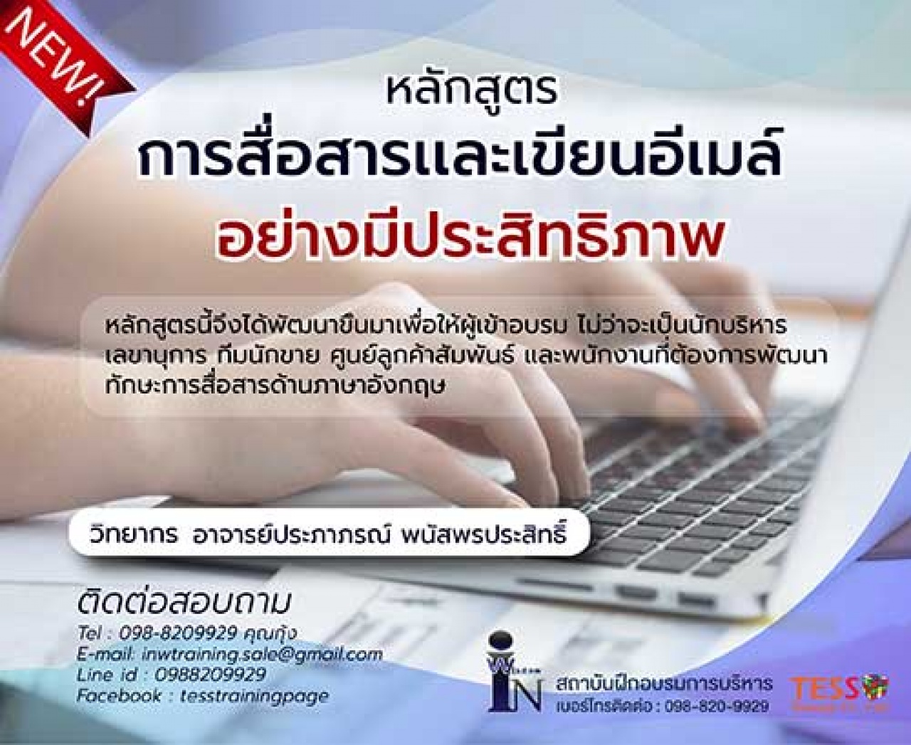 Public Training เปิดรับสมัคร ยืนยัน หลักสูตร การสื่อสารเเละเขียนอีเมล์ภาษาอังกฤษ 25 กุมพาพันธ์ 64