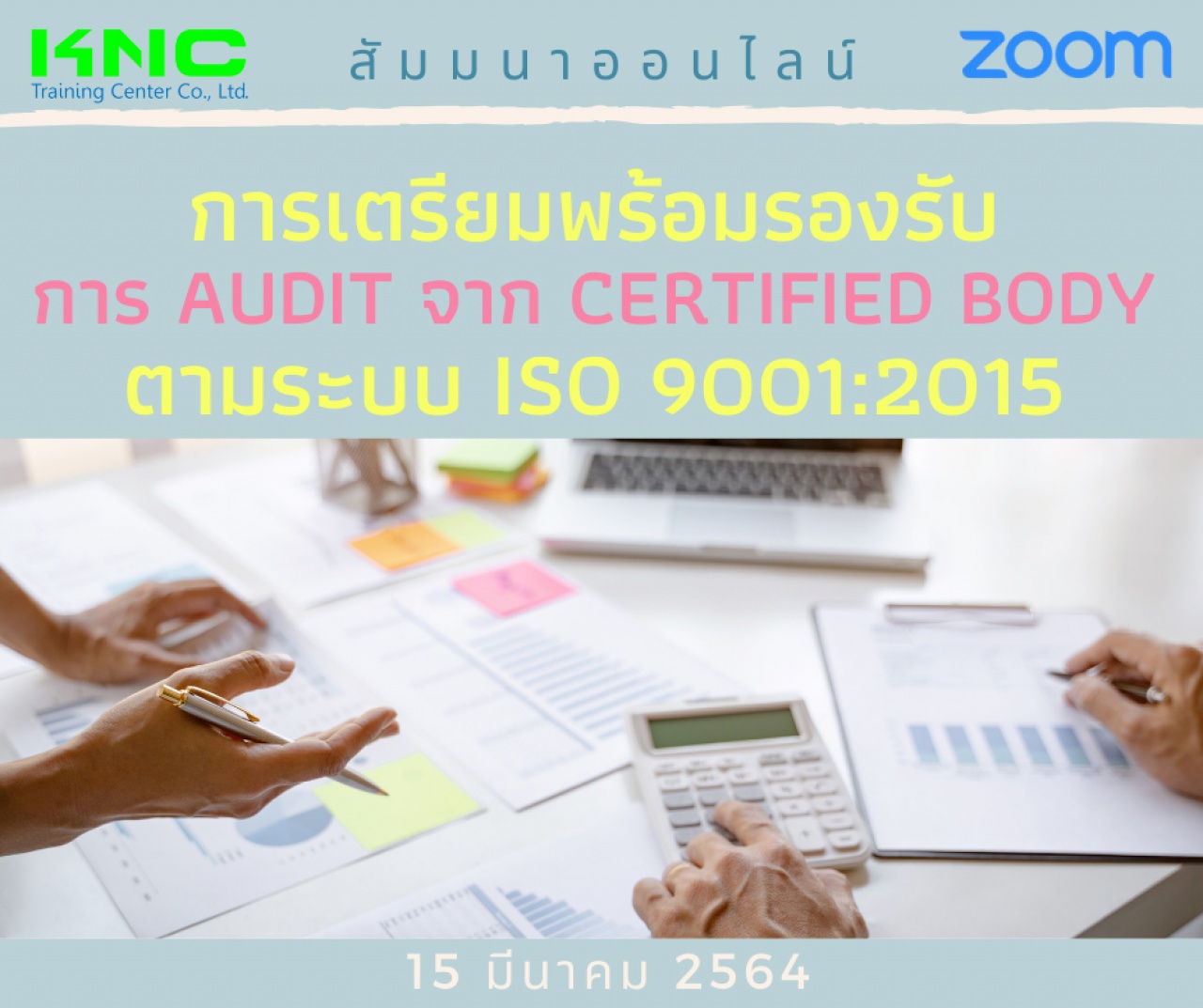 สัมมนา Online : การเตรียมพร้อมรองรับการ Audit จาก Certified Body ตามระบบ ISO 9001:2015