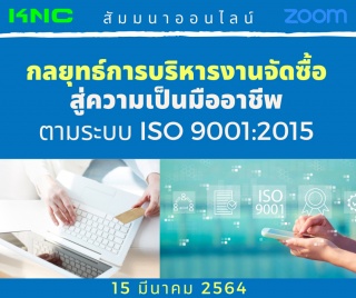 Online Training : กลยุทธ์การบริหารงานจัดซื้อสู่ควา...