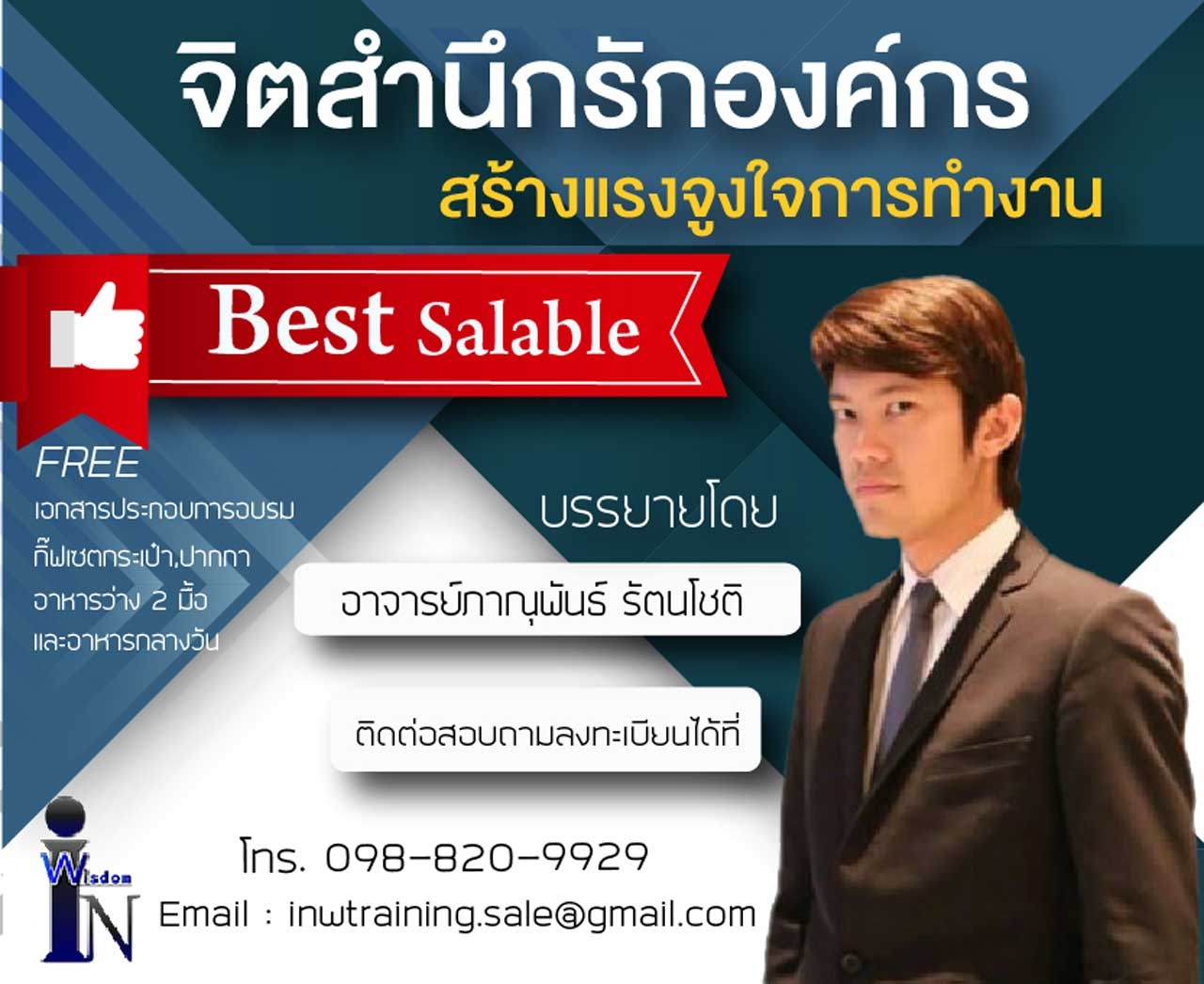 จิตสำนึกรักองค์กร&สร้างแรงจูงใจการทำงาน