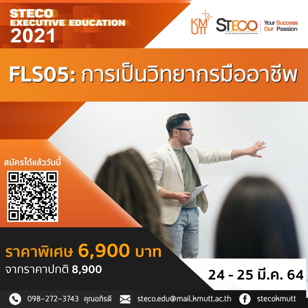 FLS05: Train the Trainers (การเป็นวิทยากรมืออาชีพ)