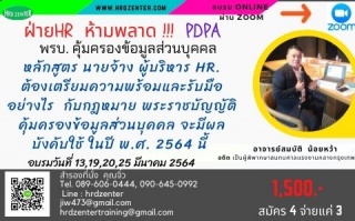 นายจ้าง ผู้บริหาร HR. ต้องเตรียมความพร้อม และรับมื...