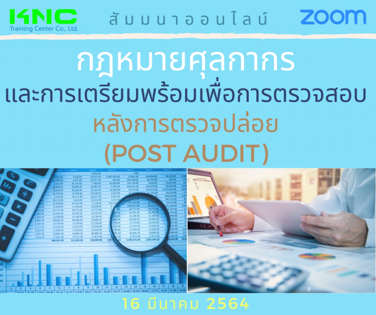 สัมมนา Online : กฎหมายศุลกากรและการเตรียมพร้อมเพื่อการตรวจสอบหลังการตรวจปล่อย (Post Audit)