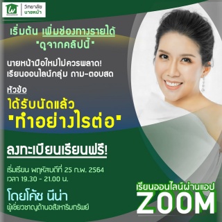 ได้รับนัดแล้วทำอย่างไรต่อ http://www.winnerestate....