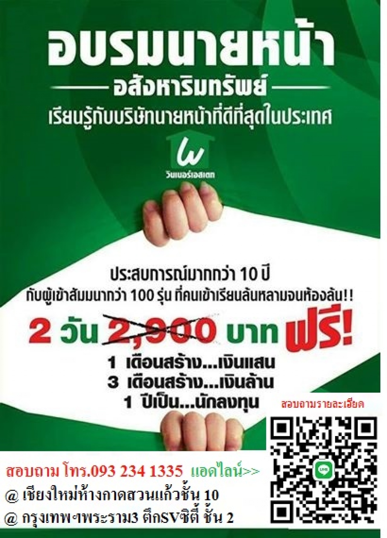 Winner Estate สถาบันฝึกและสอนวิชาชีพนายหน้าอสังหาริมทรัพย์ จัดคอร์สWรี 