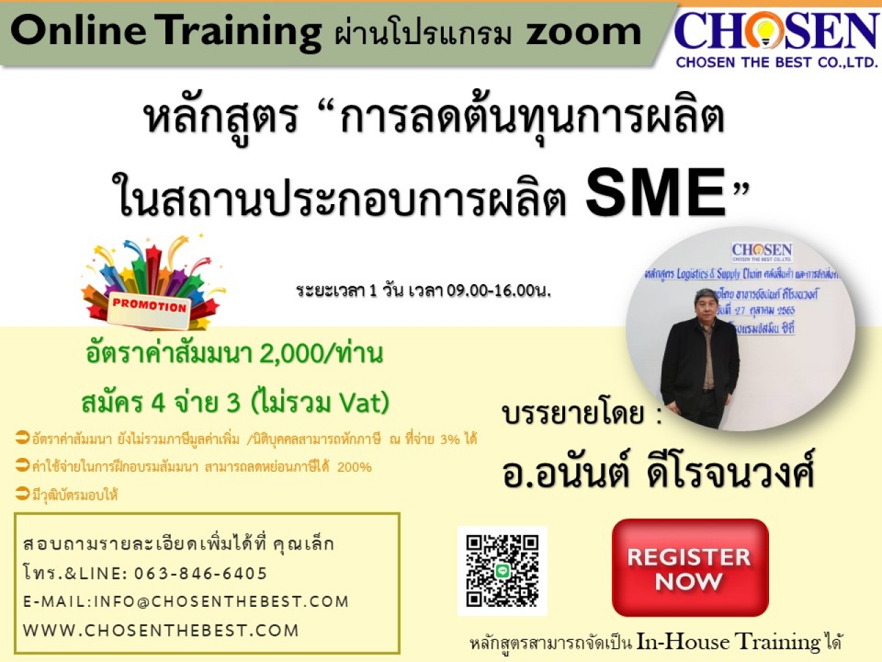 การลดต้นทุนการผลิตในสถานประกอบการผลิต SME