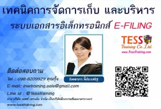 เปิดรับสมัคร ยืนยัน เทคนิคการจัดการเก็บ และบริหารร...