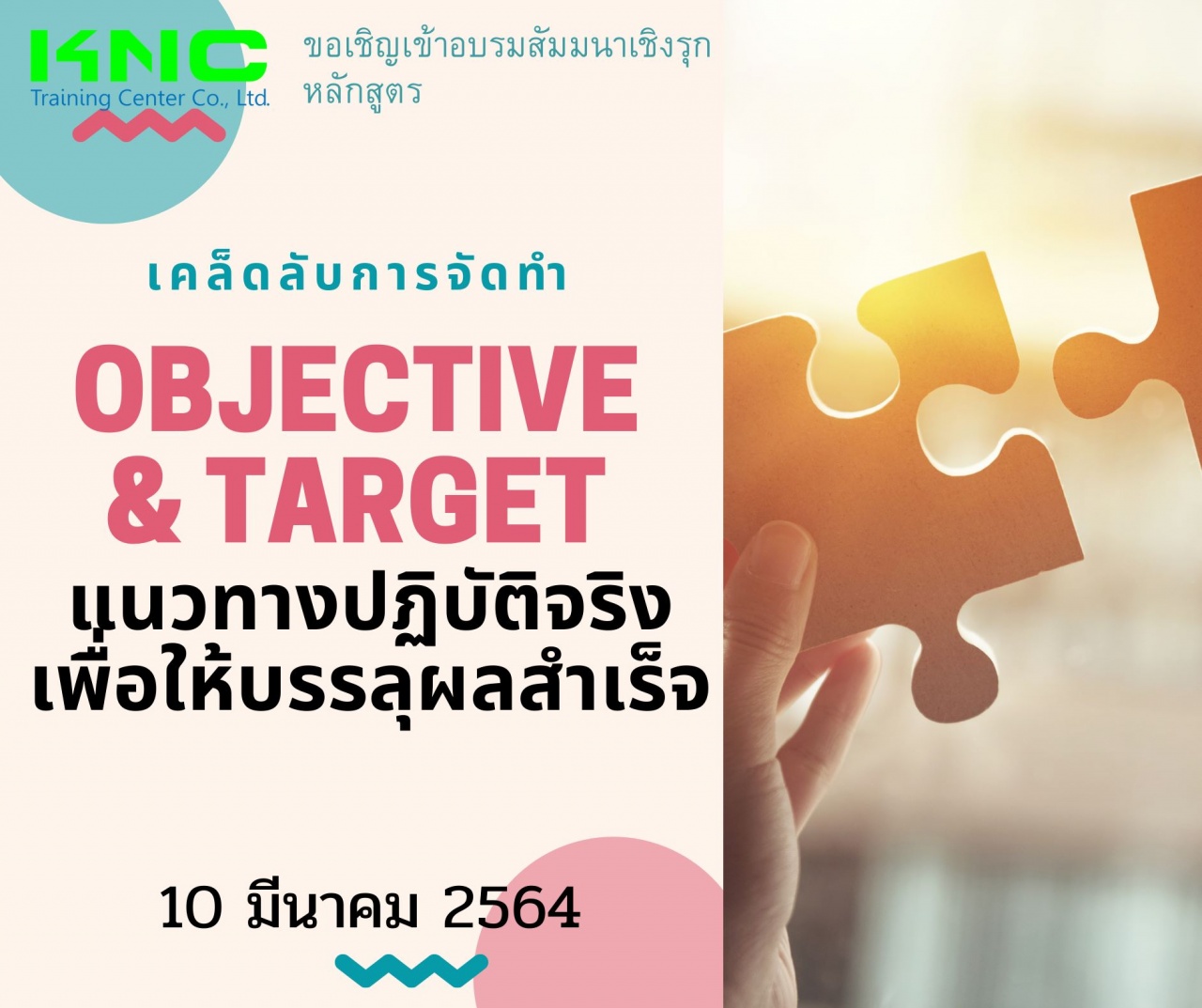 เคล็ดลับการจัดทำ Objective & Target แนวทางปฏิบัติจริงเพื่อให้บรรลุผลสำเร็จ