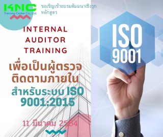 Internal Auditor Training เพื่อเป็นผู้ตรวจติดตามภา...