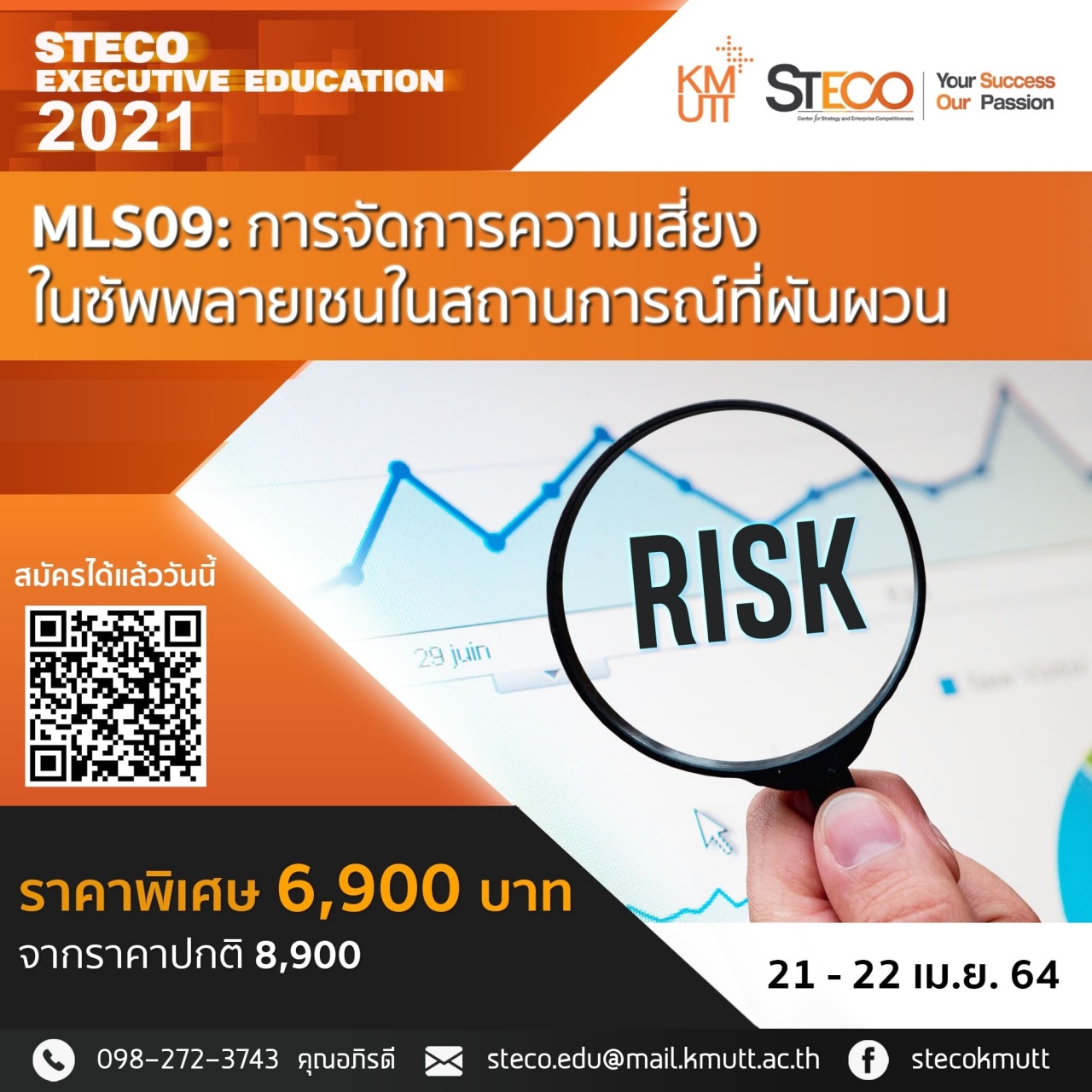 MLS09: Supply Chain Risk Management in Disruptive Environment (การจัดการความเสี่ยงในซัพพลายเชนในสถานการณ์ที่ผันผวน)