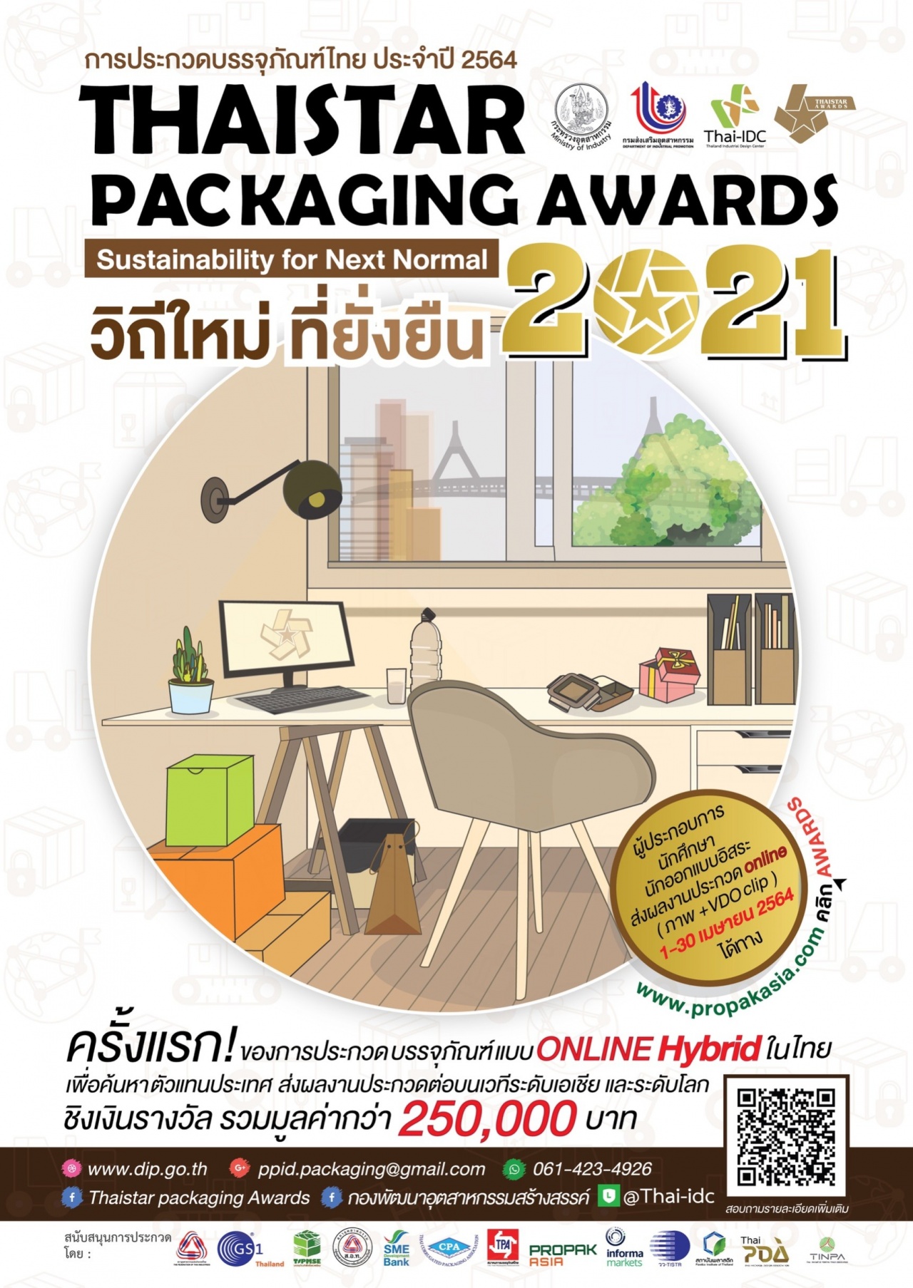 การประกวดบรรจุภัณฑ์ ThaiStar