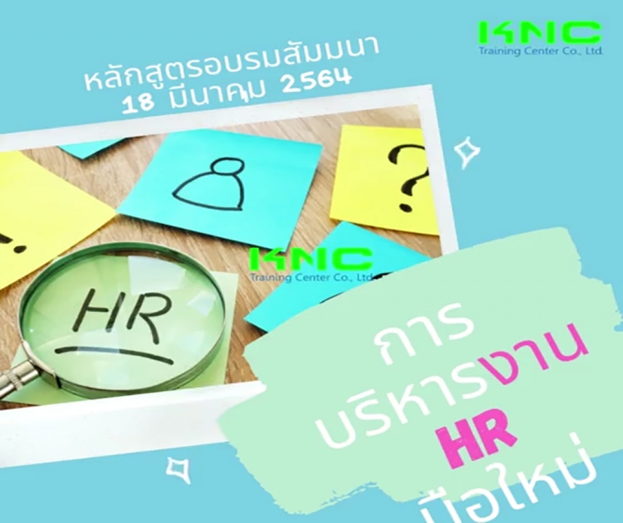 การบริหารงาน HR มือใหม่