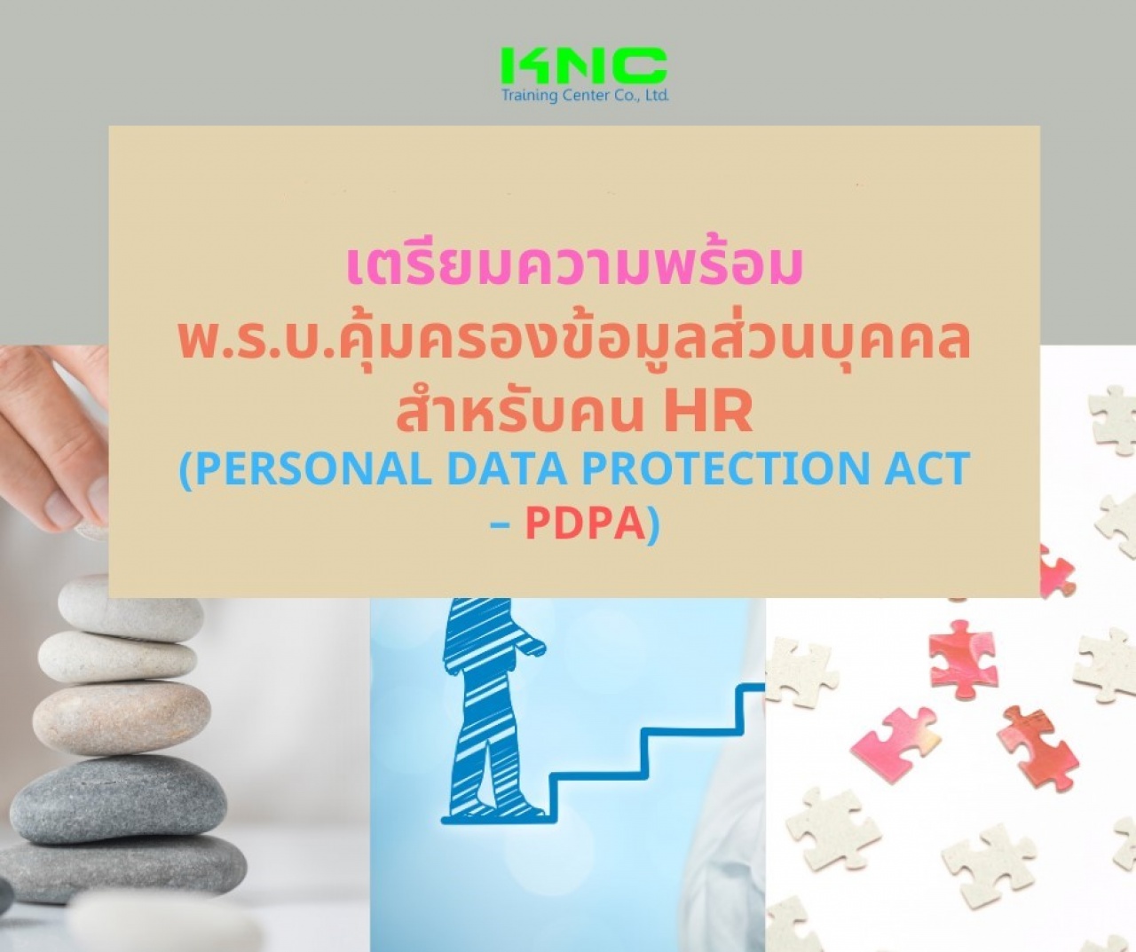 เตรียมความพร้อม พ.ร.บ.คุ้มครองข้อมูลส่วนบุคคล สำหรับคน HR (Personal Data Protection Act – PDPA)