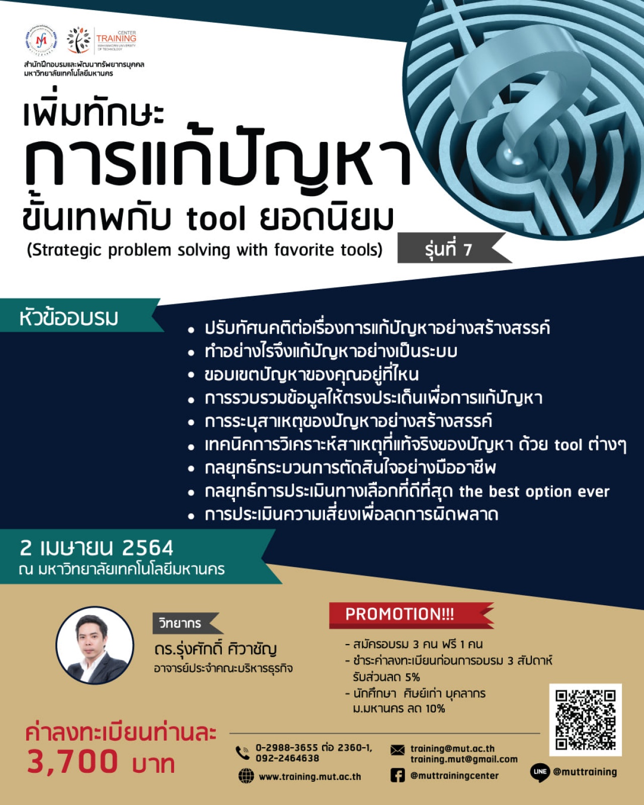 โครงการอบรม เพิ่มทักษะการแก้ปัญหาขั้นเทพกับ tool ยอดนิยม (Strategic problem solving with favorite tools) รุ่นที่ 7