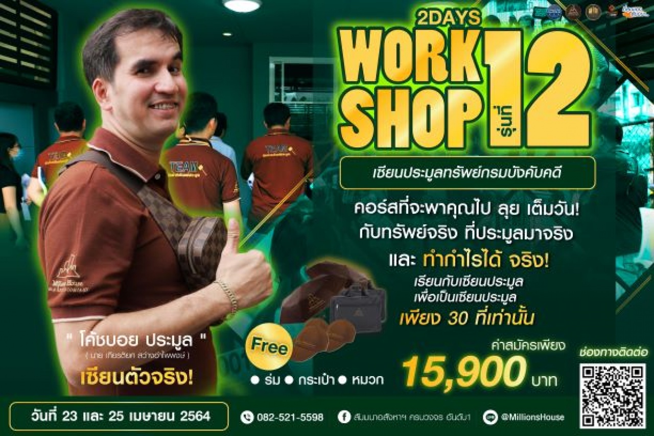 คอร์ส รีโนเวท รุ่น6 (บ้านสวยด้วยมือคุณ)