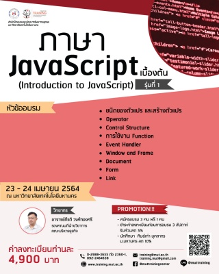 โครงการอบรม ภาษา JavaScript เบื้องต้น (Introductio...