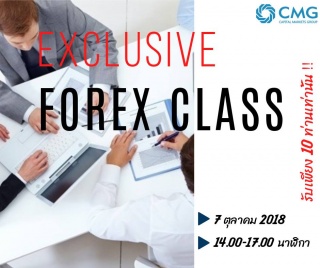 Exclusive Forex class ความเข้าใจที่ดีเป็นพื้นฐานขอ...