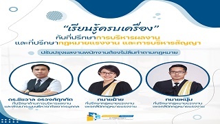 เทคนิคการปรับปรุงผลงานพนักงาน และกฎหมายแรงงานต้องร...