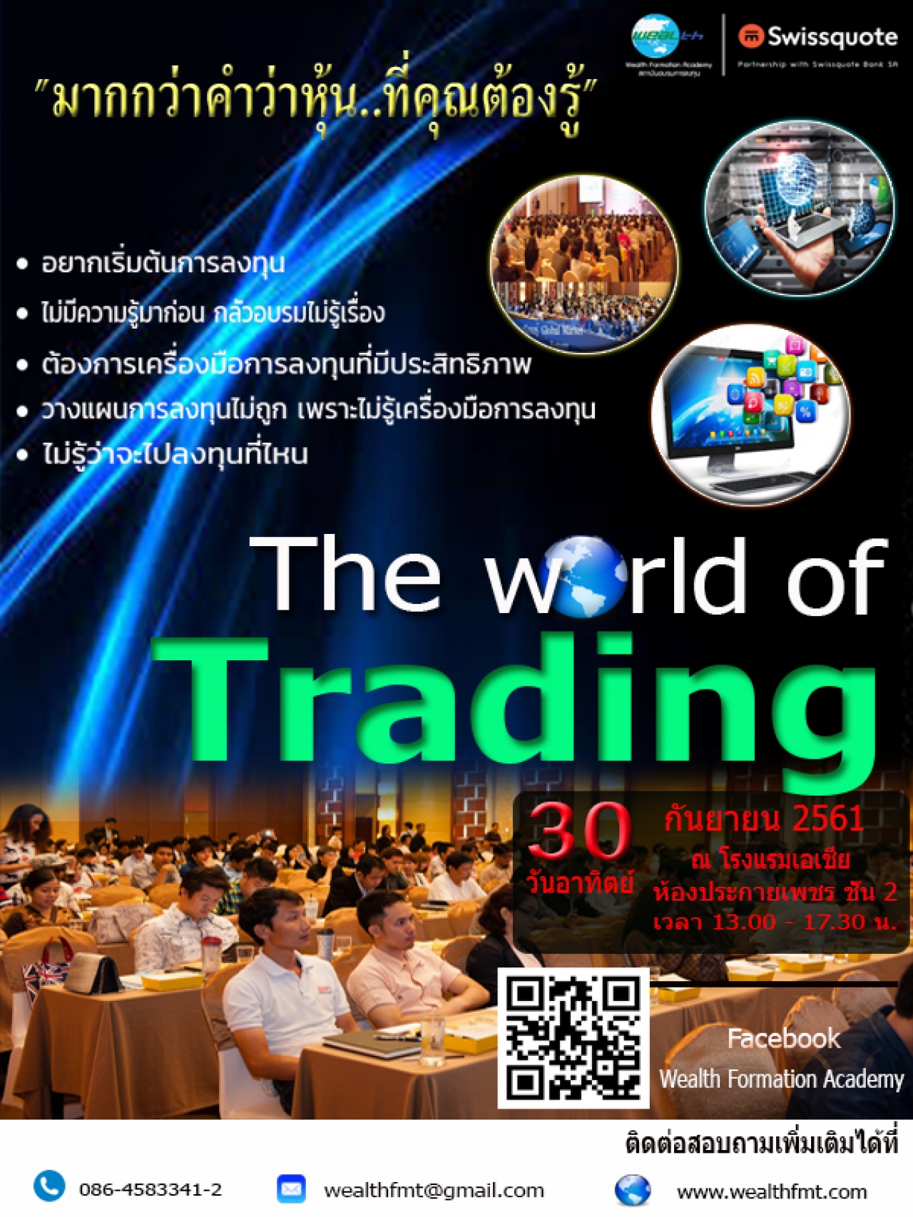 The world of Trading "มากกว่าหุ้น ที่คุณต้องรู้"