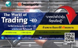 The world of Trading "มากกว่าหุ้น ที่คุณต้องรู้"...