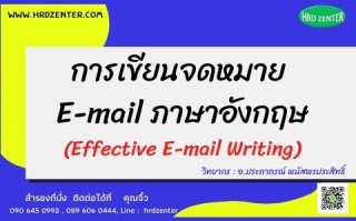 การเขียนจดหมาย E-mail ภาษาอังกฤษ Effective E-mail ...